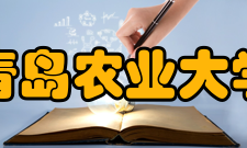 青岛农业大学莱阳校区学界