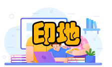 印地语格
