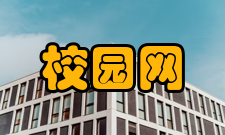 校园网市场定位