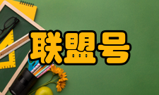 联盟号飞船测试计划