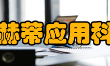 芬兰拉赫蒂应用科学大学开设课程