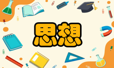 劳动教育（二）指导思想