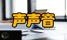 声传播折射若声音在不同介质中传递