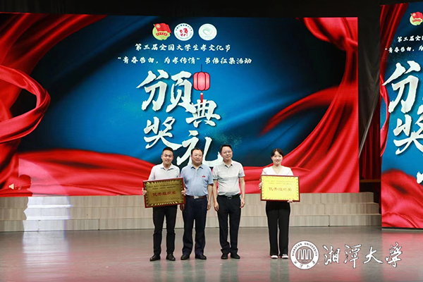 湘潭大学“青春告白，为孝传情”书信征集活动颁奖典礼举行