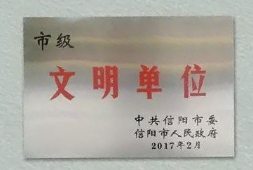 信阳市第三实验高级中学学校荣誉