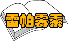 雷帕霉素其它药物相互作用