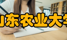 山东农业大学合作交流