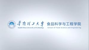 华南理工大学食品科学与工程学院历史沿革
