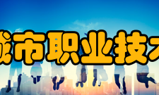 无锡城市职业技术学院科研平台