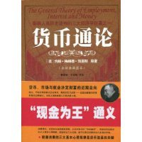 货币通论内容简介