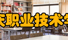 安庆职业技术学院校训