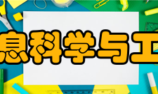 东北大学信息科学与工程学院学院领导