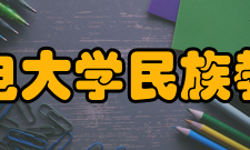 北京邮电大学民族教育学院怎么样？,北京邮电大学民族教育学院好吗