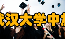 武汉大学中加学生交流中心学习模式0