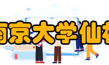 南京大学仙林校区校园美食