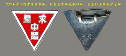 重庆市求精中学校学校标识校徽