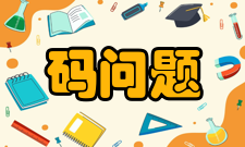 码分多址相关问题