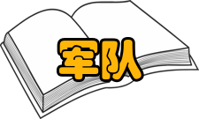 军队院校招收学员体格检查标准口腔科项目