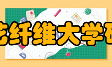 京都工艺纤维大学研究生院*2014改制后编制硕士研究生：应用