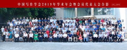 中国写作学会学会动态