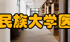 西藏民族大学医学院奖学金