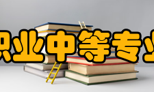 安康职业中等专业学校学校荣誉