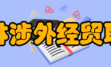 江西枫林涉外经贸职业学院对外交流