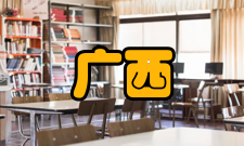 广西民族研究收录情况