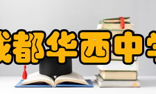 四川省成都华西中学实验室