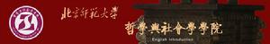 北京师范大学哲学学院