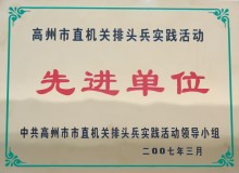 高州市第四中学学校荣誉1995年至今