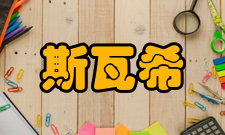 斯瓦希里语时态前缀
