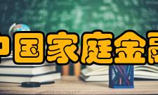 中国家庭金融调查与研究中心关于