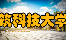 西安建筑科技大学文学院怎么样？,西安建筑科技大学文学院好吗