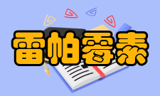 雷帕霉素孕妇及哺乳期妇女用药尚未在孕妇中进行充分且良好对照的临床试验