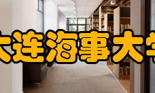 大连海事大学精神文化校训