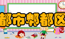 四川省成都市郫都区第一中学办学成绩在