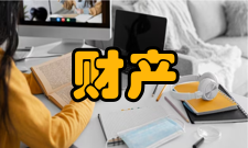 财产罪比较研究媒体评论