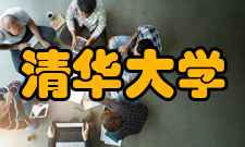 清华大学工业工程系学生活动