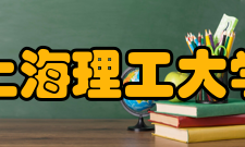 上海理工大学材料与化学学院教学建设