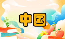 21世纪中国人口发展战略研究内容简介