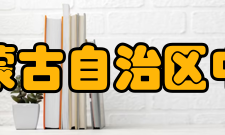 内蒙古自治区中等职业学校技能大赛2023年春季学期全区中职学