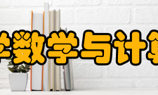 南京师范大学数学与计算机科学学院研究方向