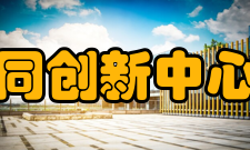 能源材料化学协同创新中心国际顾问委员会主席