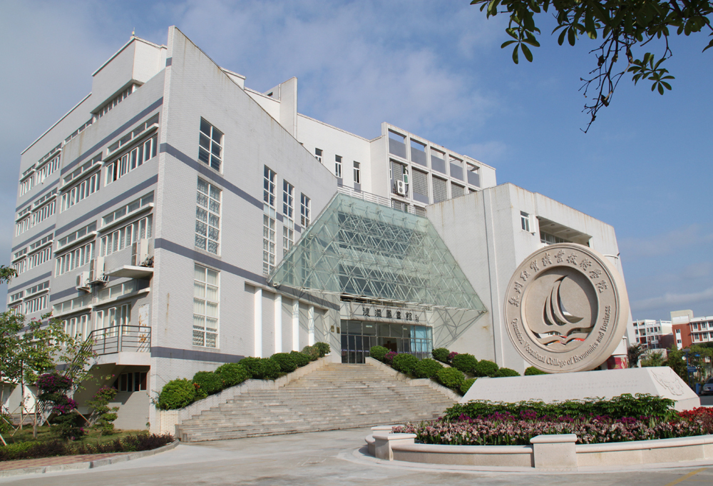 泉州经贸职业技术学院学术资源