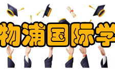 利物浦国际学院学生服务