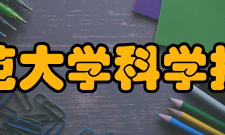 江西师范大学科学技术学院2006年——迎接评估年一、1月11