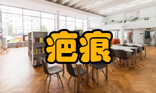 疤痕治疗疤痕预防1