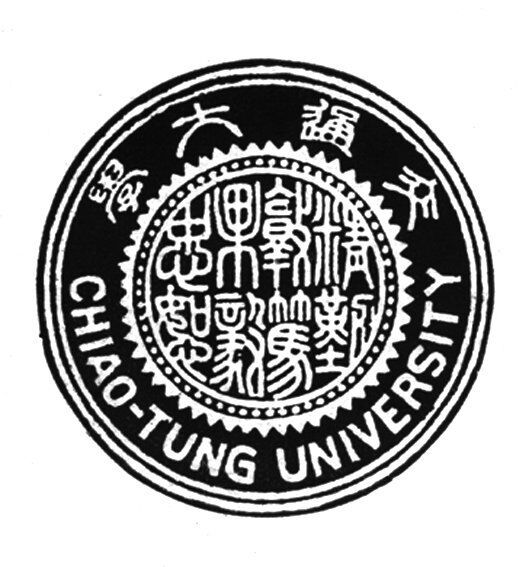 交通大学杰出校友从1896年至今