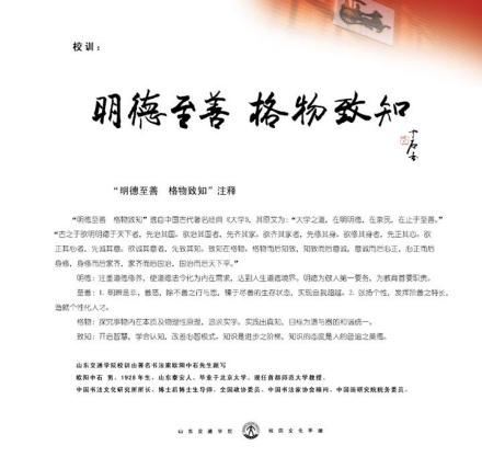 山东交通学院文化精神
